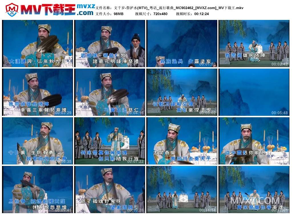 文千岁-祭泸水(MTV)_粤语_流行歌曲_MC902462